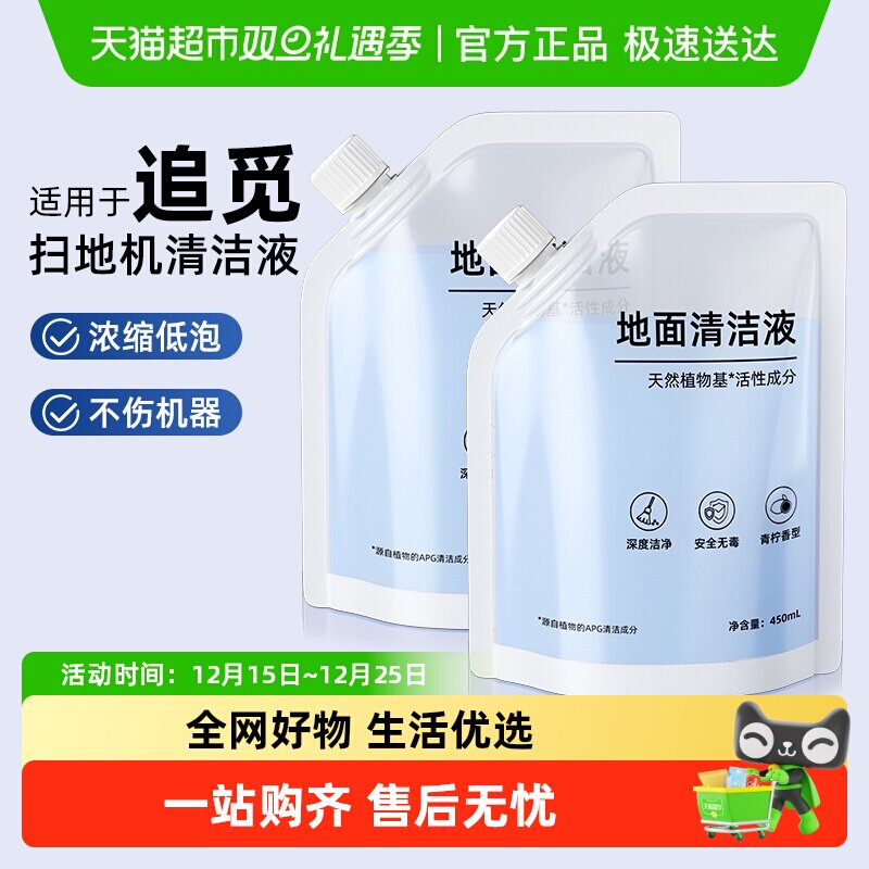 追觅扫地机器人配件耗材清洁液