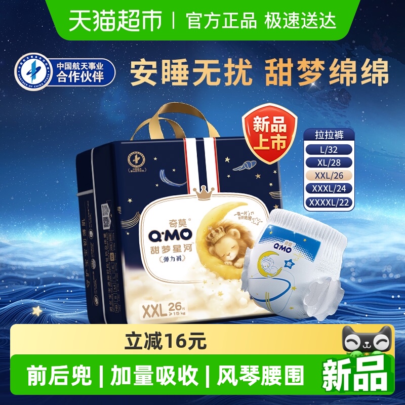 奇莫甜梦星河拉拉裤多尺码可选