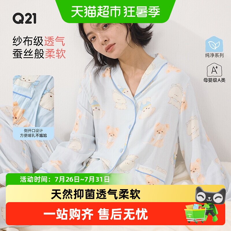 Q21浣纱月子服吸湿透气家居服