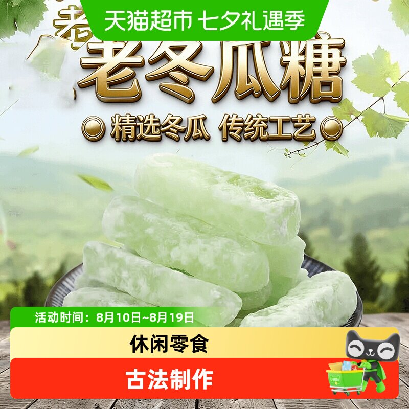 古法冬瓜糖正宗冬瓜条老式冬瓜办公休闲零食甜品营养水果干商用