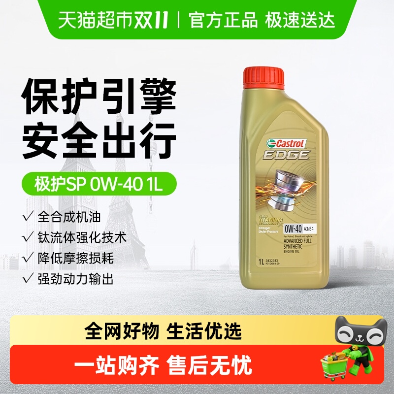 嘉实多全合成0W40机油