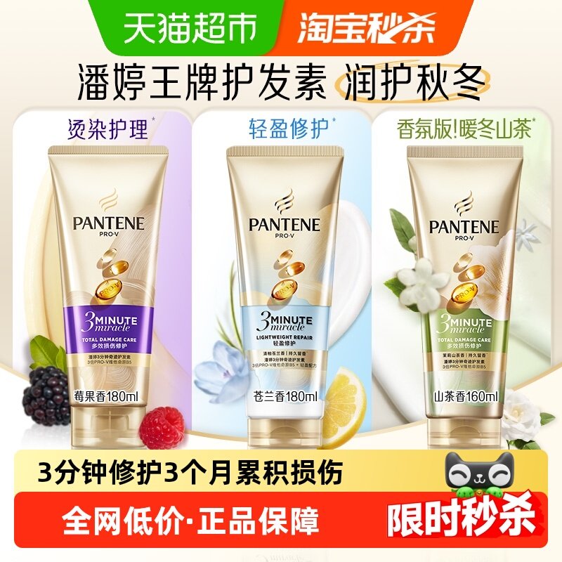 潘婷三分钟奇迹女护发素柔顺发膜烫染修护改善毛躁干枯发顺滑正品