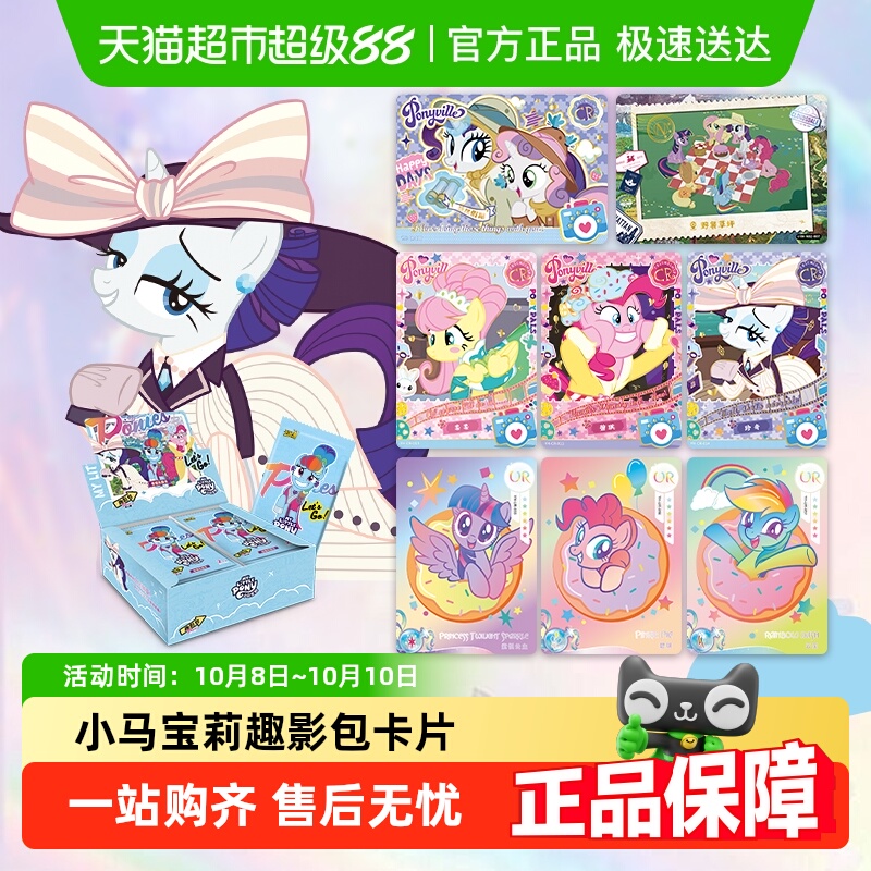 卡游小马宝莉卡片趣影包