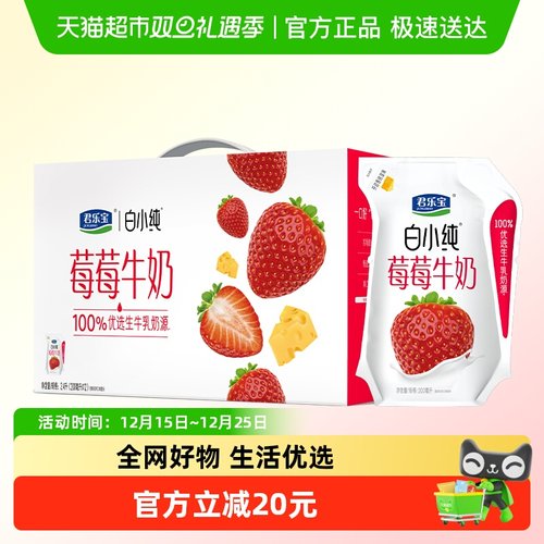 君乐宝白小纯莓莓牛奶200ml×12壶