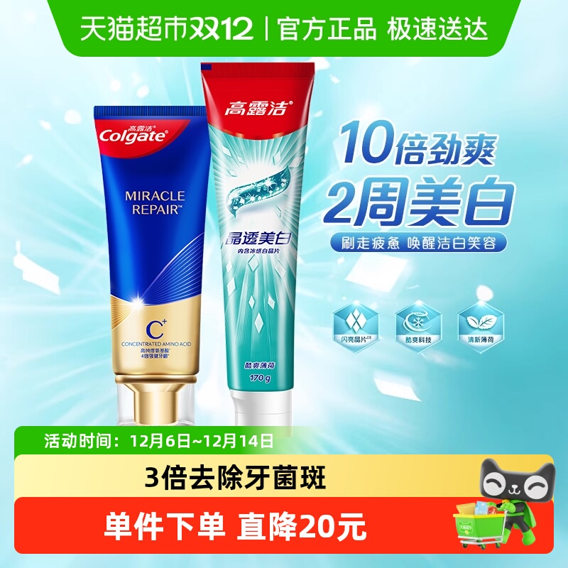 高露洁劲白晶透氨基酸含氟牙膏