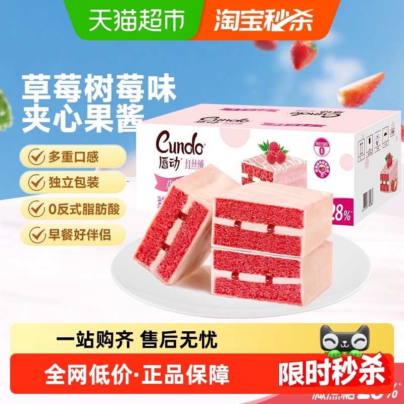 唇动红丝绒草莓小蛋糕