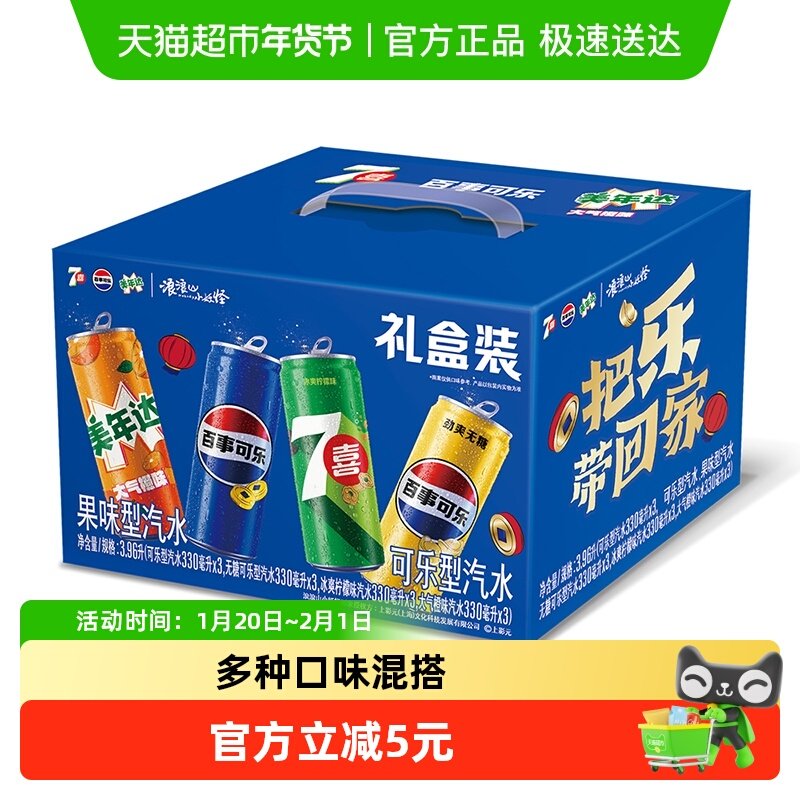 百事可乐X浪浪山年货礼盒（百事可乐+无糖+7喜+美年达） 新春送礼,咖啡/麦片/冲饮,碳酸饮料,淘宝优惠券,粉丝福利购,淘宝优惠卷