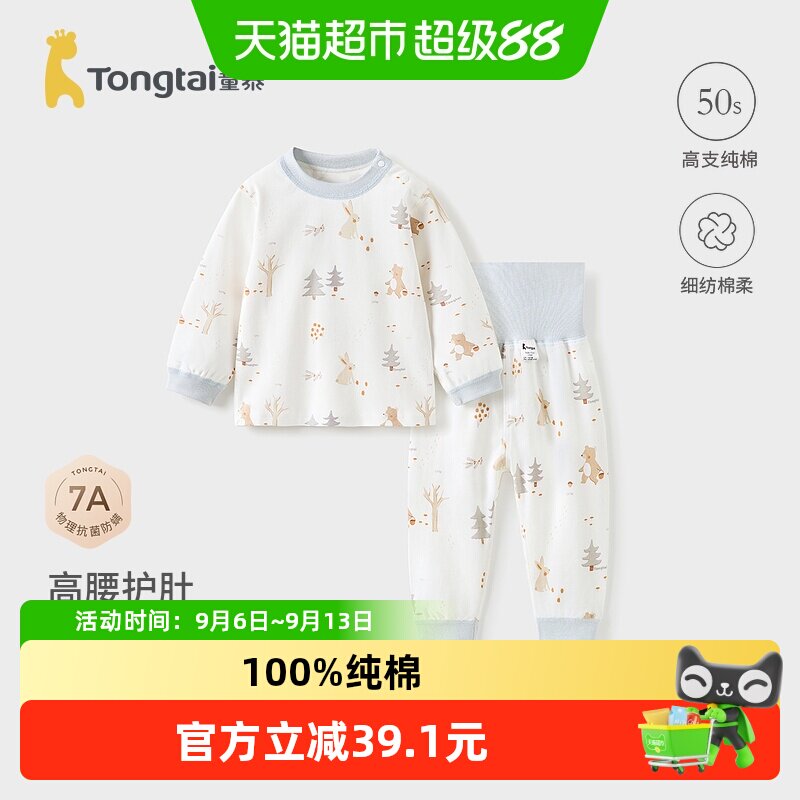 童泰宝宝秋衣套装春秋季纯棉婴儿衣服儿童高腰护肚秋裤睡衣家居服