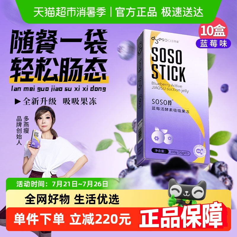 多燕瘦X联名蓝莓酵素果冻