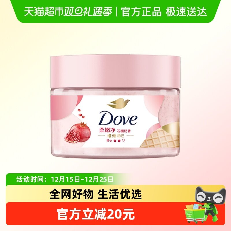 多芬石榴籽磨砂膏280g温和去角质保湿滋润石榴奶香嫩滑