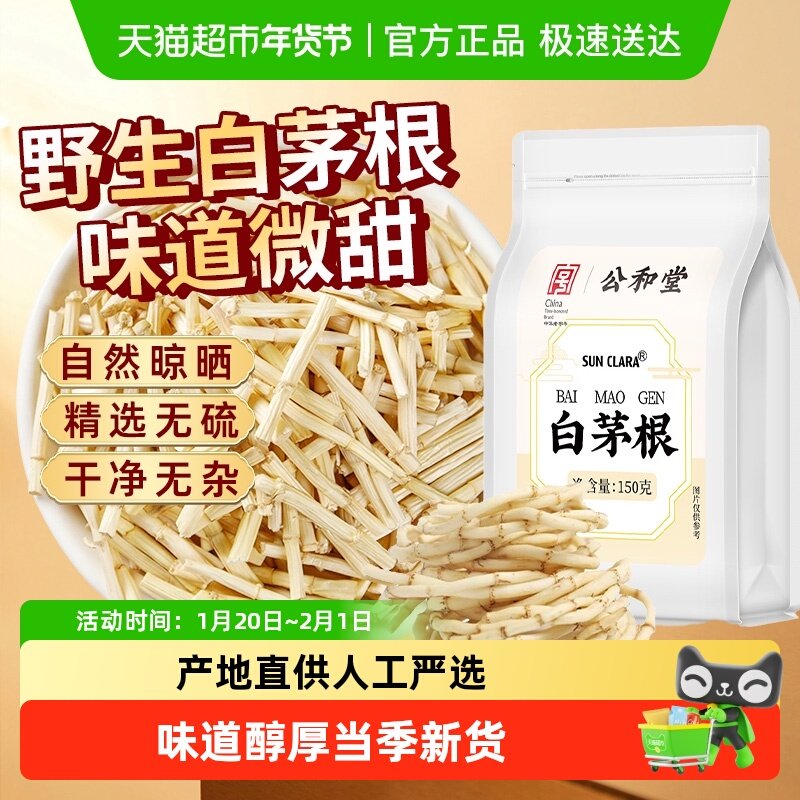 公和堂白茅根非中草药材儿童鼻血新鲜泡水煮芦根金银花黄芪泡茶,传统滋补营养品,养生茶,淘宝优惠券,粉丝福利购,淘宝优惠卷