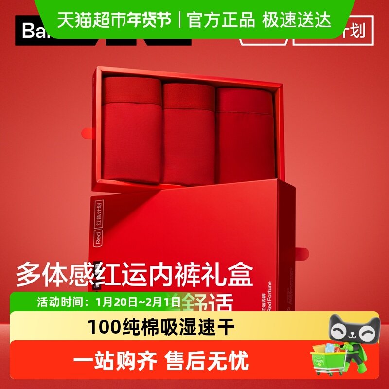 礼盒|蕉内红色计划3系本命年红色内裤莫代尔纯棉透气裆马年结婚内,女士内衣/男士内衣/家居服,男平角内裤,淘宝优惠券,粉丝福利购,淘宝优惠卷