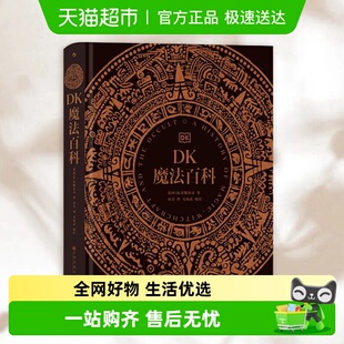 百科正版 DK魔法百科 各地魔法信仰与实践 公司 书籍 英国DK出版