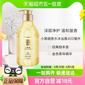 Avon/雅芳小黑裙沐浴露400ml无硅油持久留香