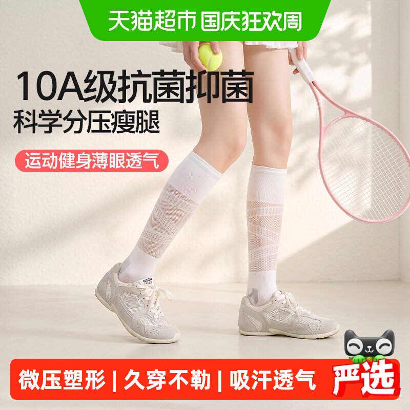 yottoy专业运动压力袜凉感清爽