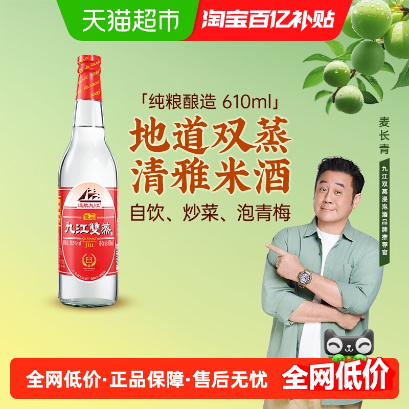 九江双蒸低度佳品白酒29.5度广东米酒610ml自酿浸泡青梅果酒自饮