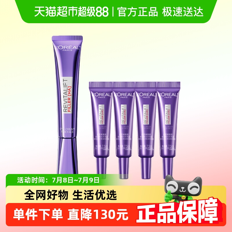 欧莱雅三代紫熨斗保湿抗皱眼霜