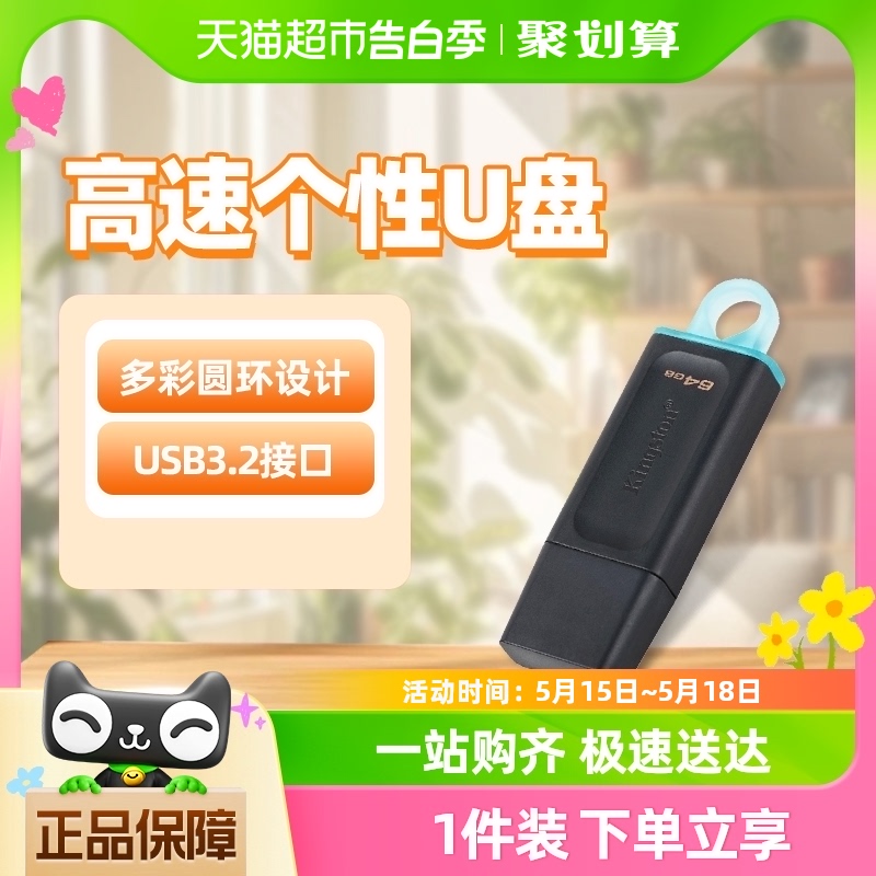 金士顿/Kingston塑料U盘DTX64G高速车载学生平板电脑商务移动优盘