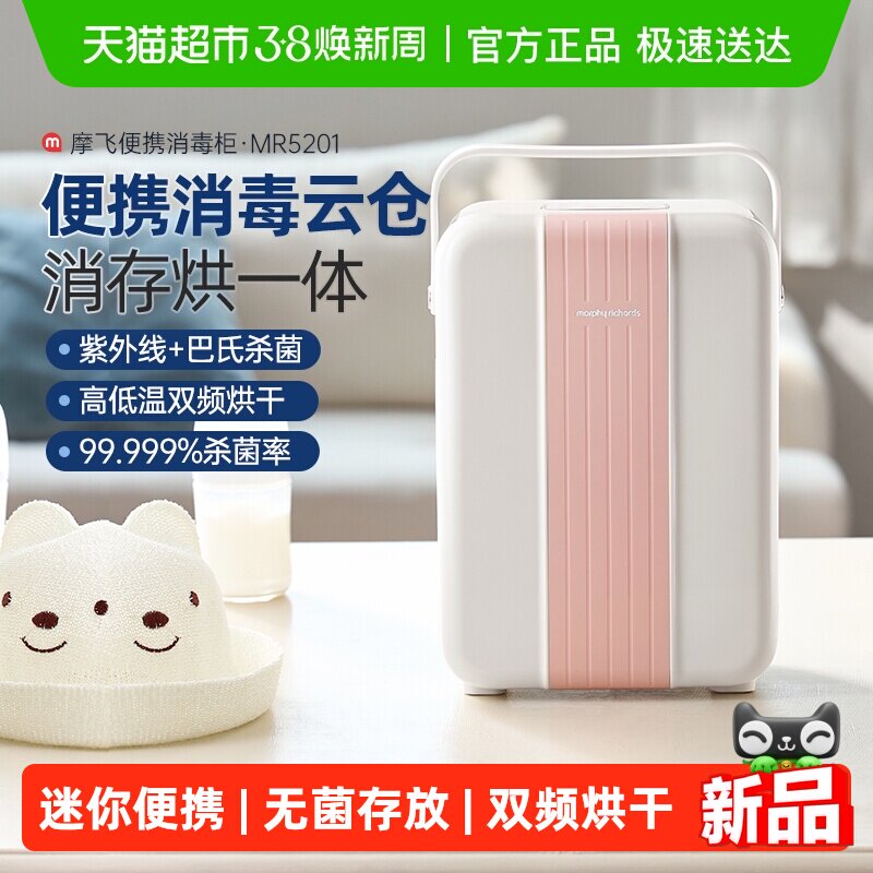 摩飞便携式奶瓶消毒器带烘干二合一紫外线消毒柜外出宝宝专用杀菌