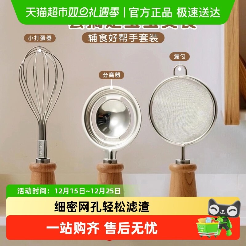 沃德百惠小尺寸宝宝辅食烘焙套装