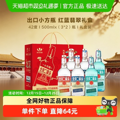 出口小方瓶42度翡翠组合装白酒