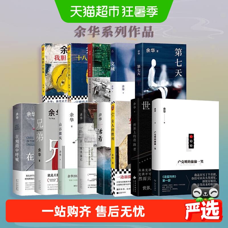 余华经典文学全集正版小说卢克明偷偷一笑活着第七天许三观卖血记