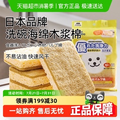 日本山崎木浆棉洗碗海绵擦厨房剑麻百洁布家用魔力擦清洁神器