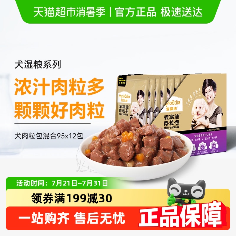 小型犬拌饭湿粮牛肉狗罐头95gx12包