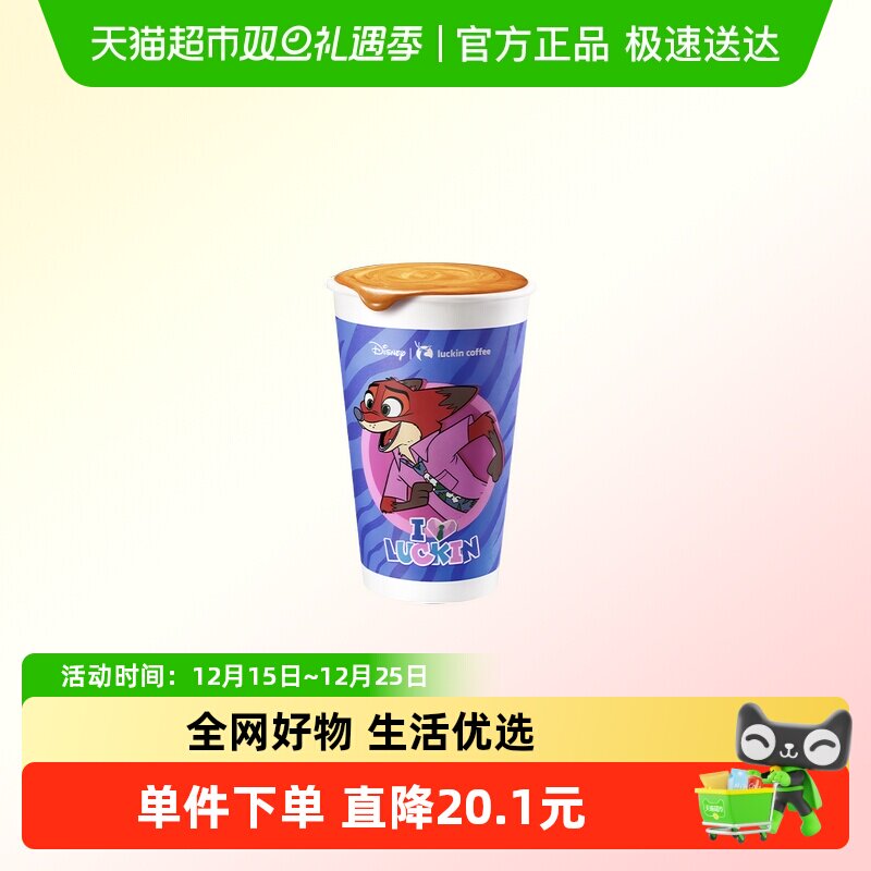 【luckin coffee/瑞幸咖啡】疯狂红茶拿铁电子优惠券