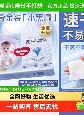 好奇金装纸尿裤NB-2XL速干不易红小黑洞超薄透气婴儿尿不湿