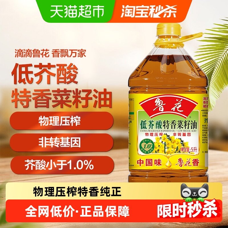 鲁花低芥酸特香菜籽油5L食用油 厨房 物理压榨,粮油调味/速食/干货/烘焙,菜籽油,淘宝优惠券,粉丝福利购,淘宝优惠卷