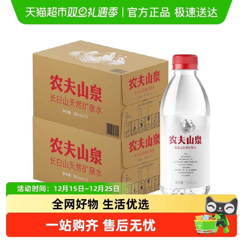 农夫山泉天然矿泉水380ml*15*2箱