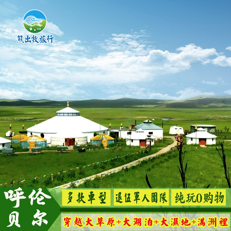 呼伦贝尔大草原莫尔格勒河满洲里黑山头呼伦湖3天2晚纯玩私家小团