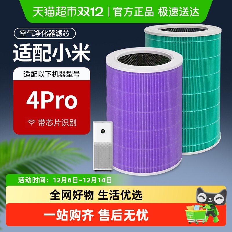 适配小米4PRO空气净化器滤芯