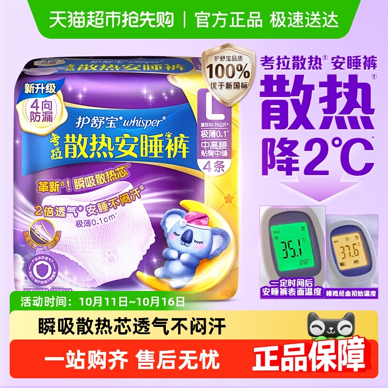 护舒宝考拉散热安睡裤多尺码可选