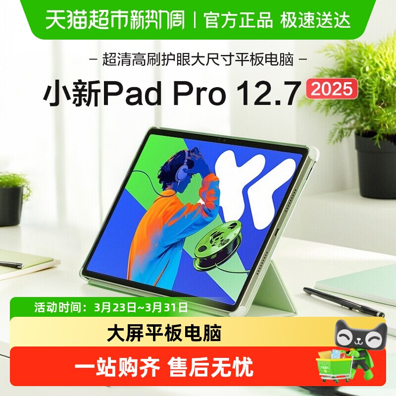 [2026新国补+88消费券]联想平板小新PadPro 12.7