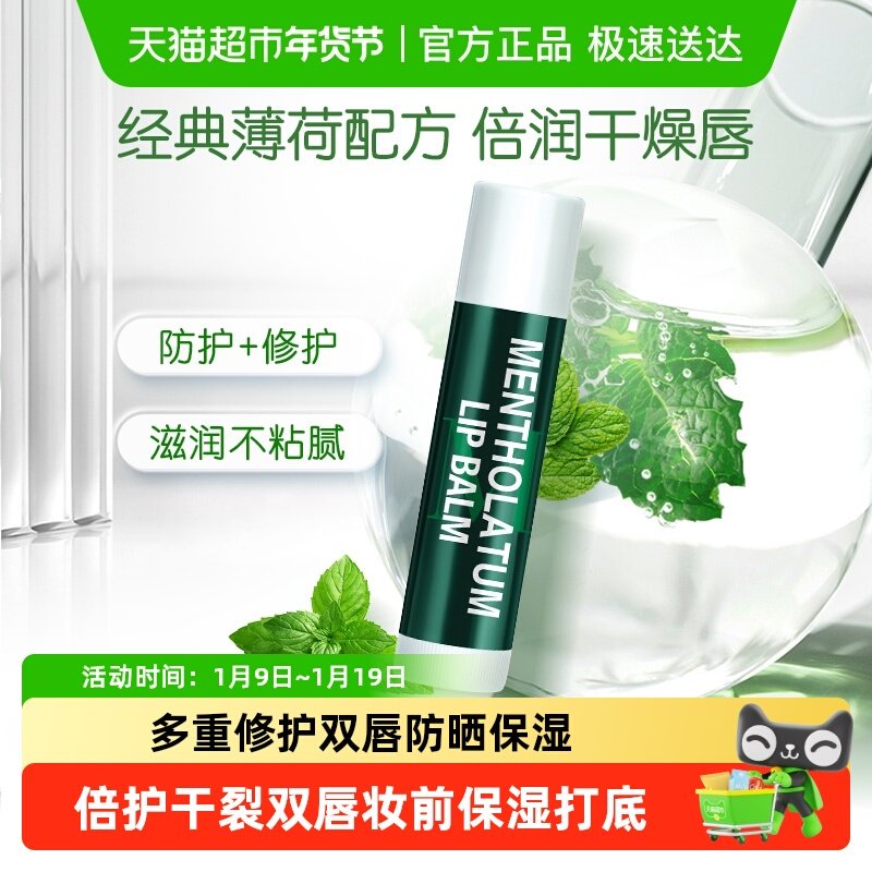 曼秀雷敦薄荷润唇膏女保湿滋润防晒无色防干舒缓修护护唇唇膜唇霜