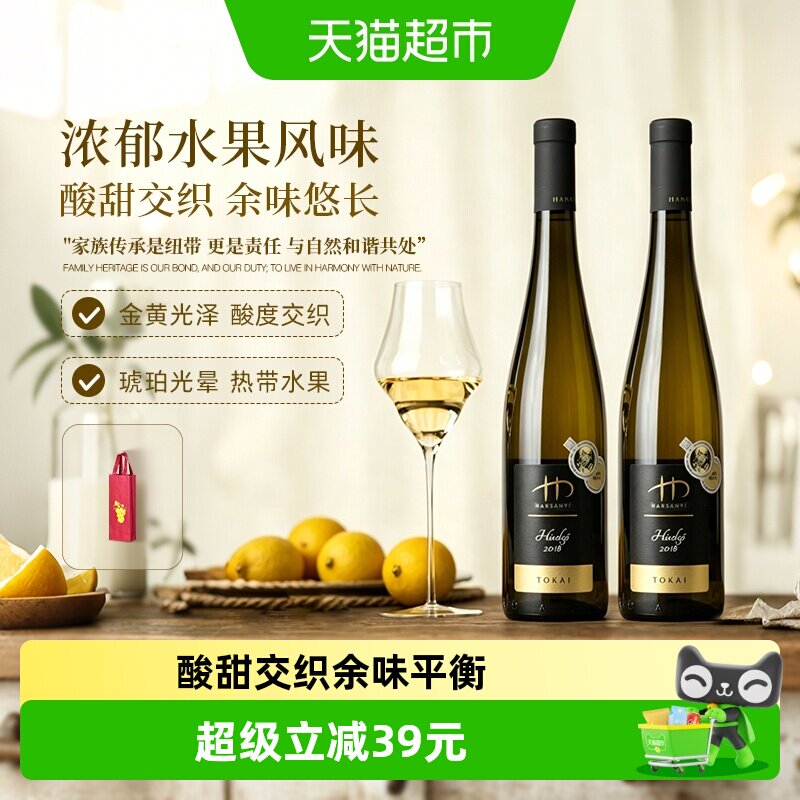 匈牙利原瓶进口托卡伊贵腐甜白葡萄酒2018晚收冰白富尔民特甜酒