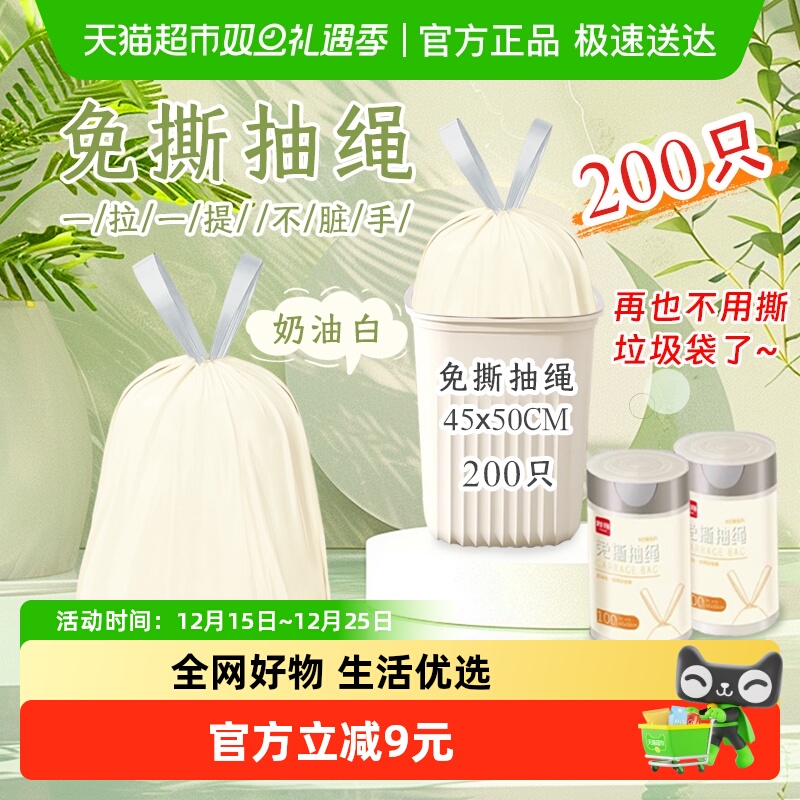 利得免撕抽绳200只垃圾袋