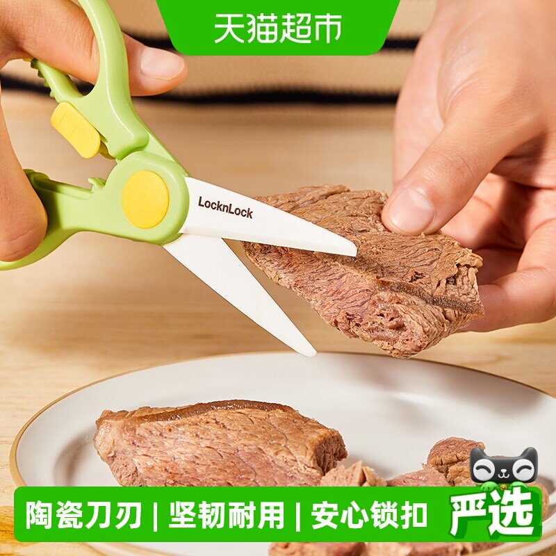乐扣乐扣宝宝辅食剪刀锋利便携图片