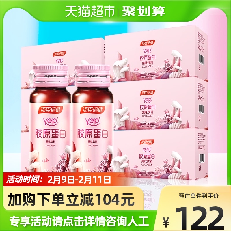 汤臣倍健Yep胶原蛋白液态饮正品蛋白肽液精华口服美容饮品
