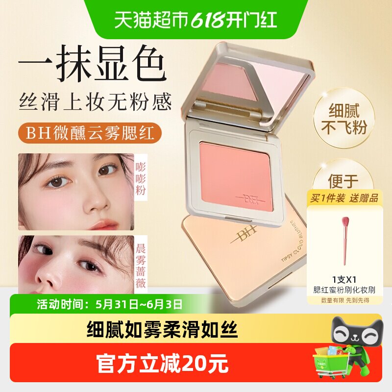 BH单色腮红女2026新款日常淡妆膨胀收缩色细腻服帖自然显色持妆
