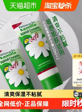 贺本清清爽护手霜20ml*2支小样保湿补水夏季便携