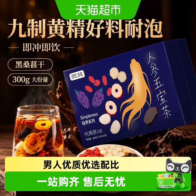 贡苑九制黄精男士茶即冲即饮图片