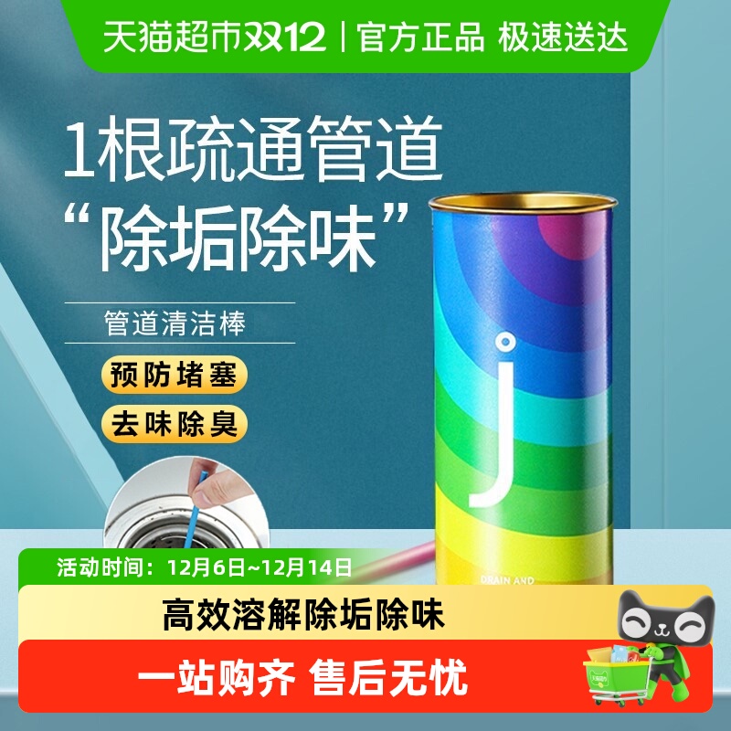 通下水道去污棒排水管除臭清洁棒