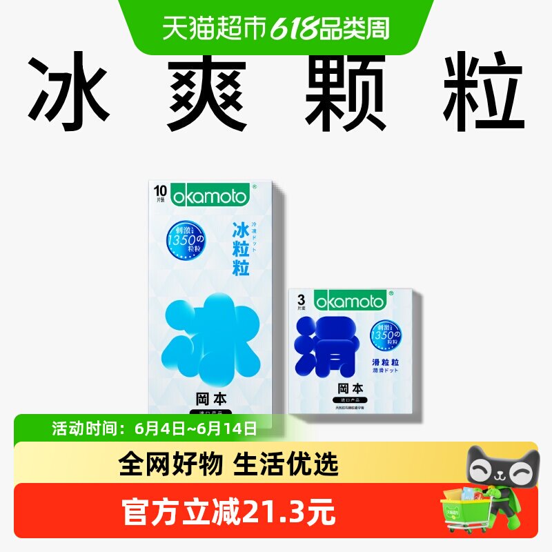 冈本避孕套男用tt情趣冰感颗粒薄冰粒粒+滑粒粒调情安全套