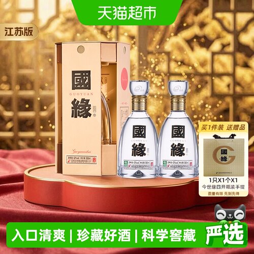 今世缘国缘四开白酒42度500ml*2