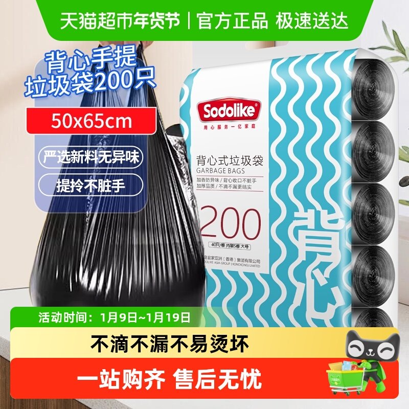 sodolike手提背心塑料垃圾袋家用厨房清洁黑色50*60cm双面1.4丝