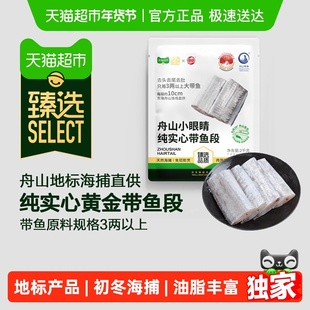 【臻选】海欣舟山小眼纯实心带鱼段原料规格3两以上净重500g*4袋