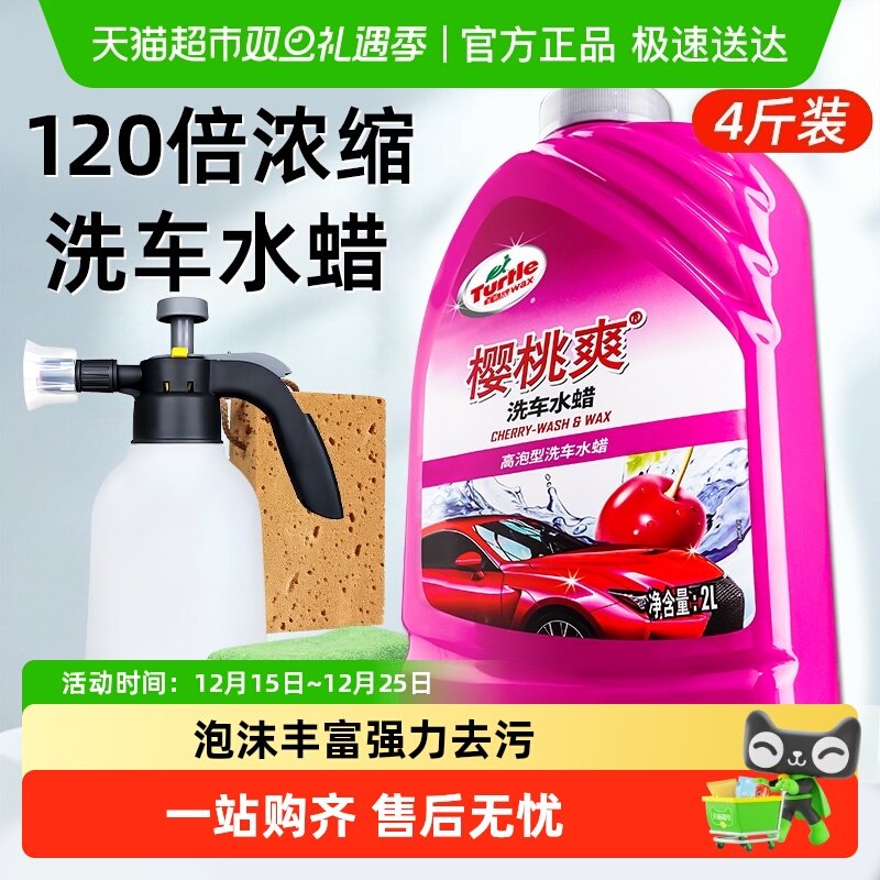 TurtleWax洗车液水蜡高泡去污
